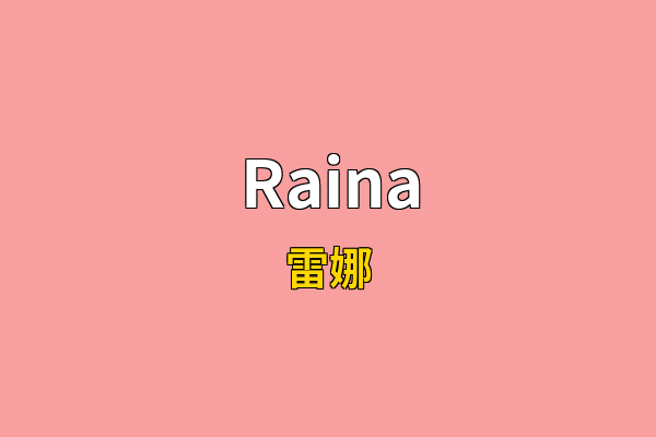 Raina英文名
