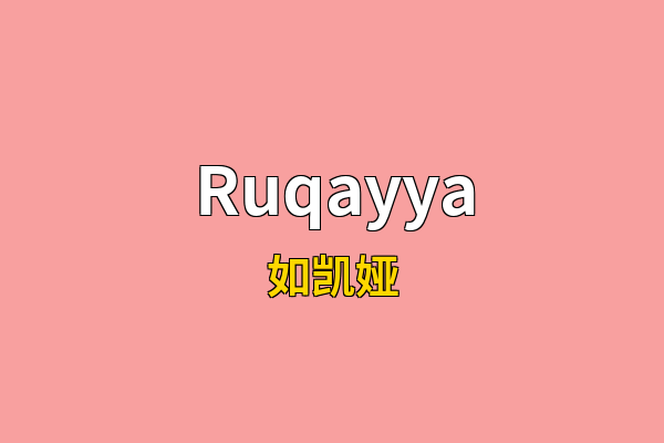 Ruqayya英文名