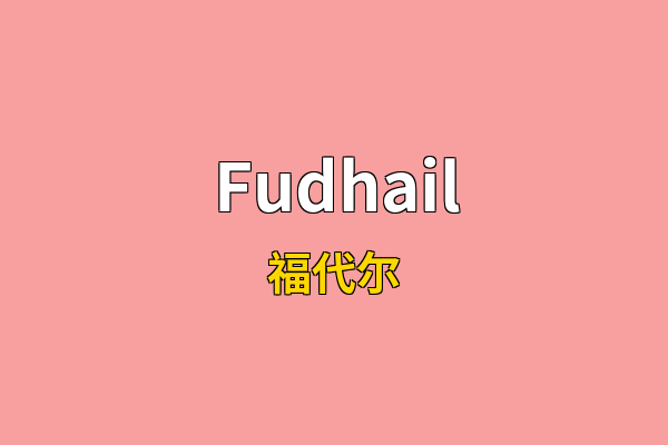 Fudhail英文名