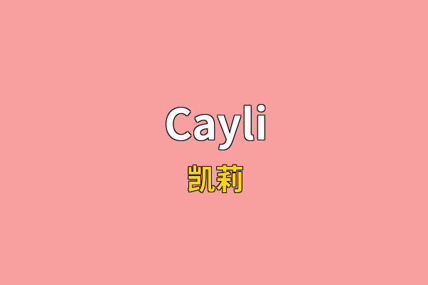 Cayli英文名