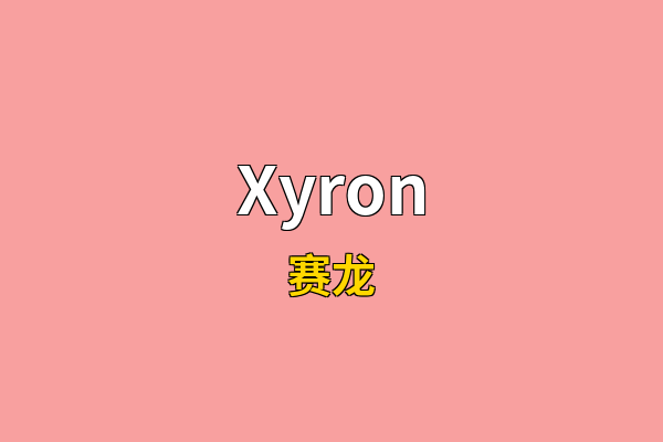 Xyron英文名