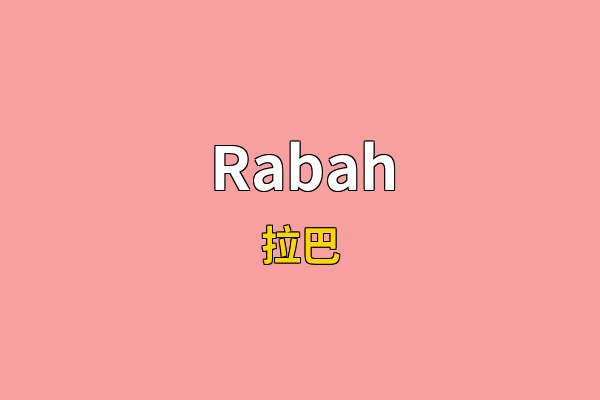 Rabah英文名