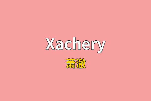 Xachery英文名