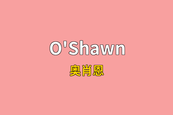 O'Shawn英文名