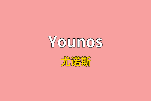 Younos英文名