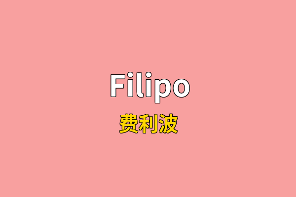 Filipo英文名