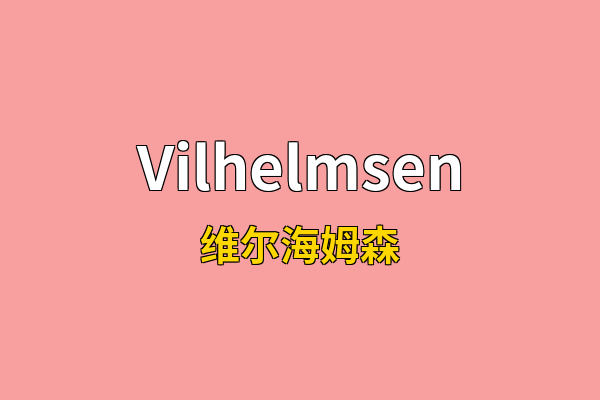 Vilhelmsen英文名