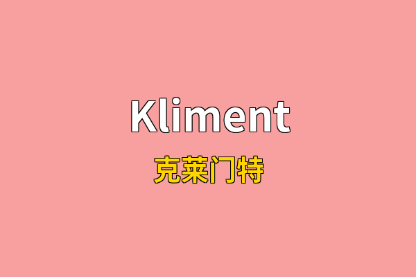 Kliment英文名