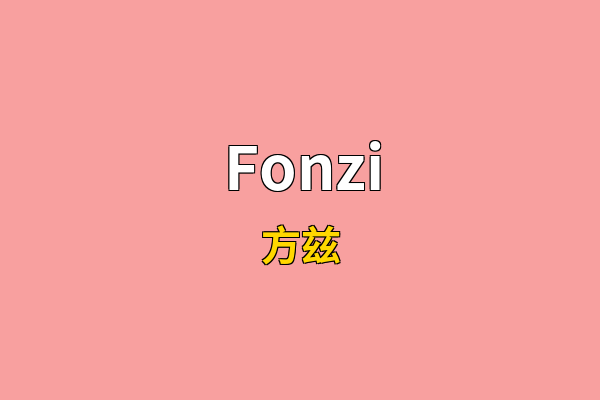 Fonzi英文名