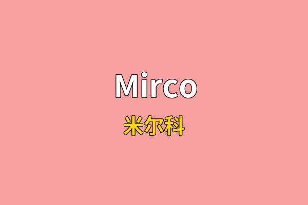 Mirco英文名