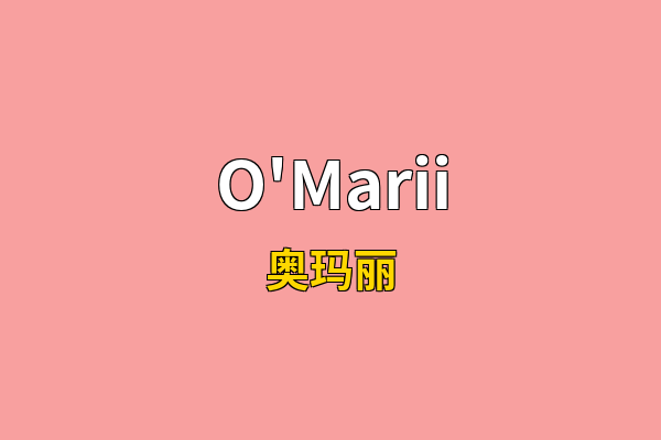 O'Marii英文名