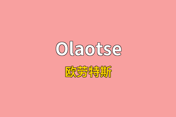 Olaotse英文名