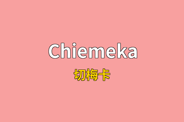Chiemeka英文名