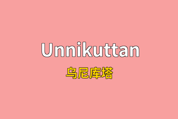 Unnikuttan英文名