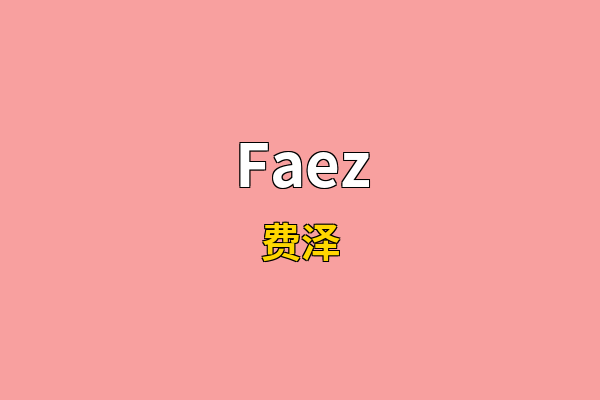 Faez英文名
