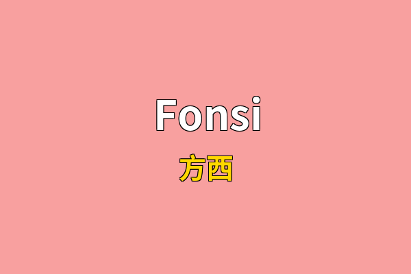 Fonsi英文名