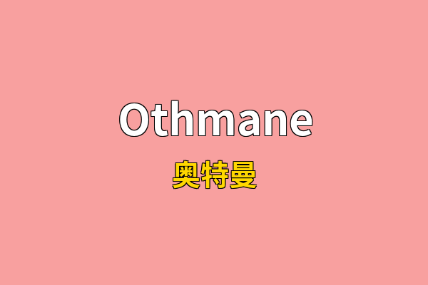 Othmane英文名