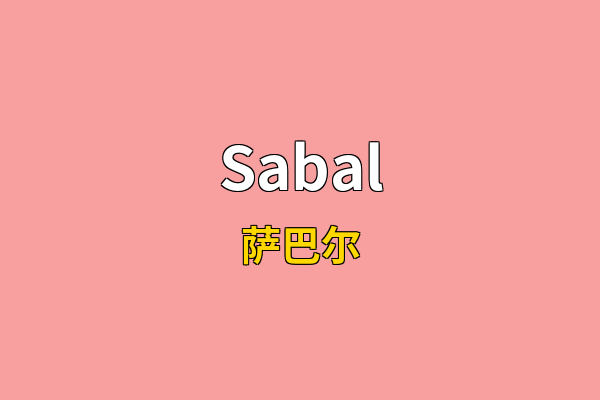 Sabal英文名