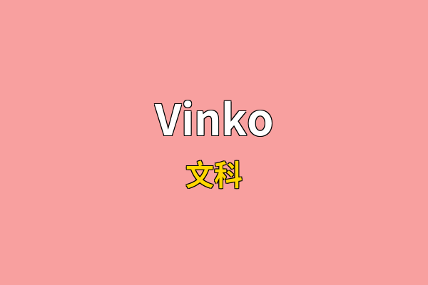 Vinko英文名