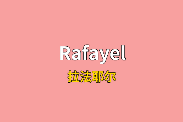 Rafayel英文名