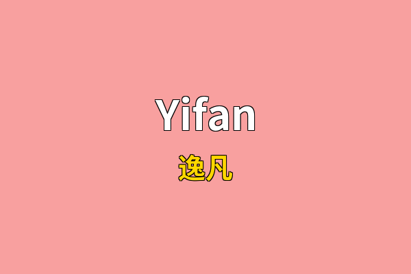 Yifan英文名