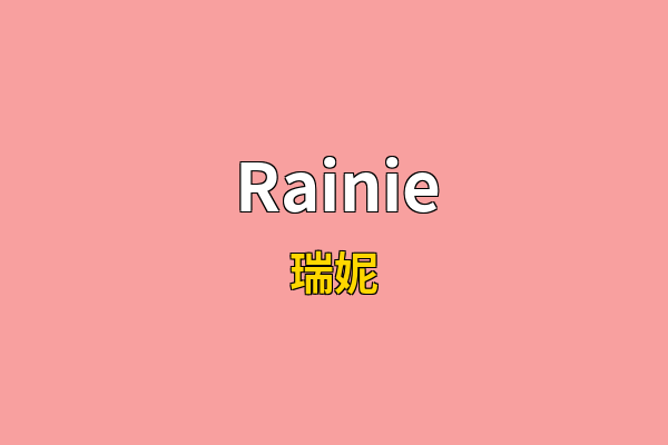 Rainie英文名