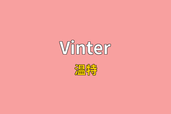 Vinter英文名