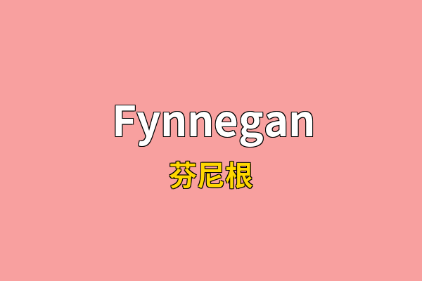 Fynnegan英文名