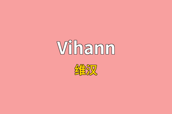 Vihann英文名