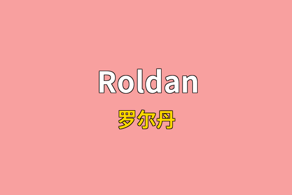 Roldan英文名