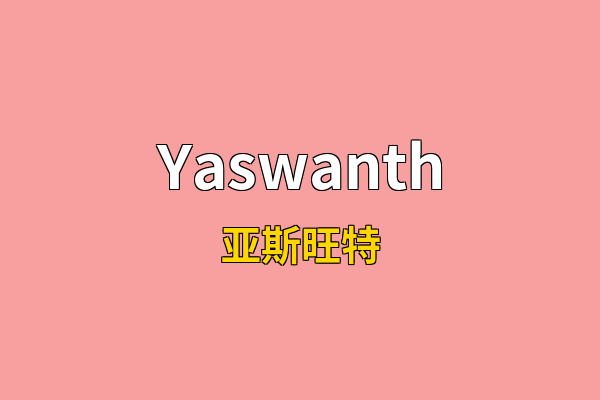 Yaswanth英文名