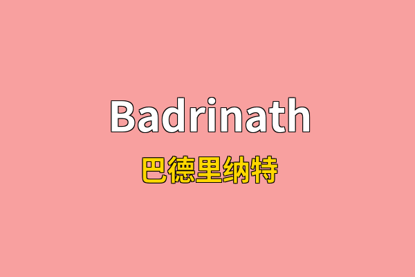 Badrinath英文名