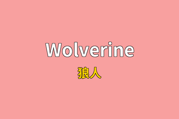 Wolverine英文名