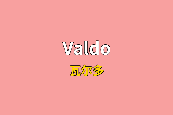 Valdo英文名