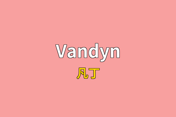 Vandyn英文名