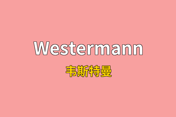 Westermann英文名