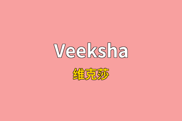 Veeksha英文名