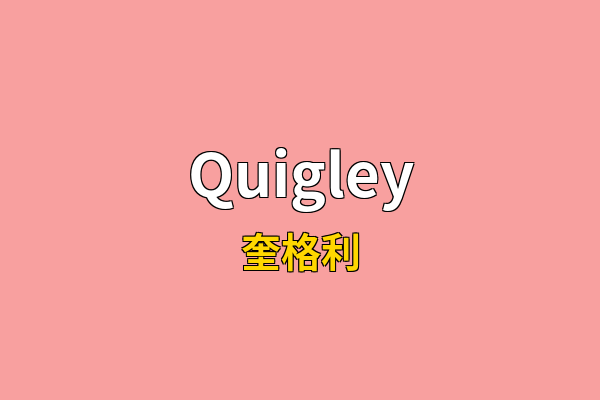 Quigley英文名