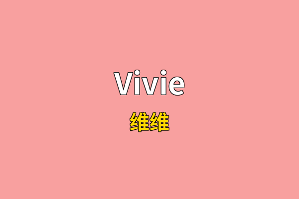 Vivie英文名