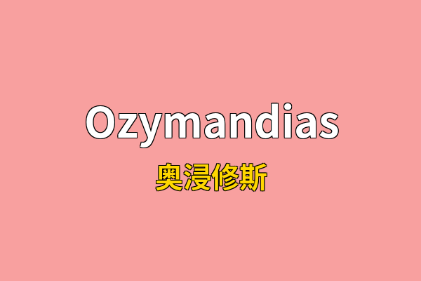Ozymandias英文名