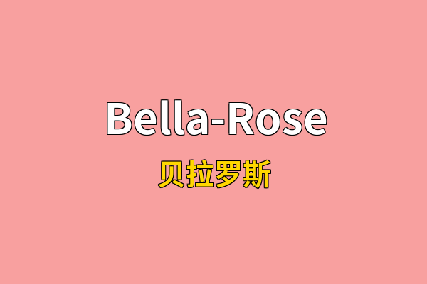 Bella-Rose英文名