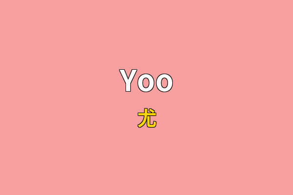 Yoo英文名