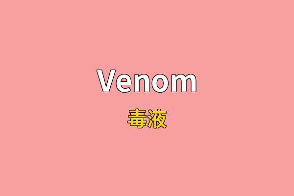 Venom英文名