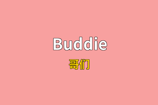 Buddie英文名