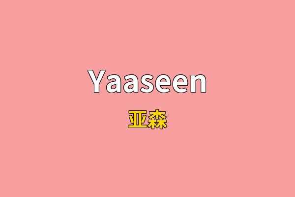 Yaaseen英文名
