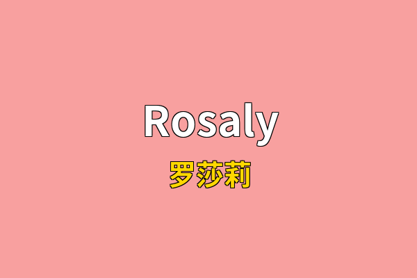 Rosaly英文名