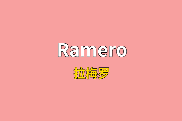 Ramero英文名