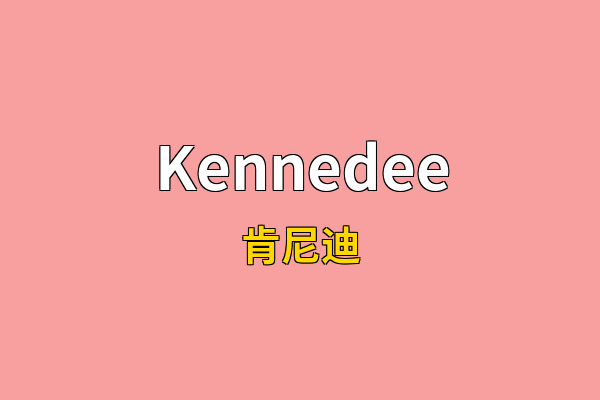 Kennedee英文名