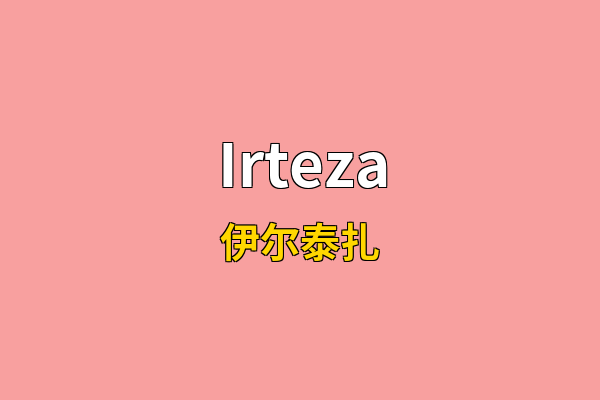 Irteza英文名