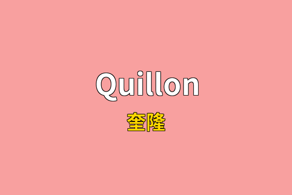 Quillon英文名